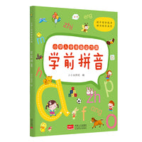 小学入学准备金方案. 学前拼音