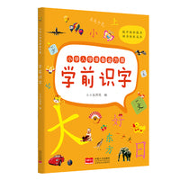 小学入学准备金方案. 学前识字
