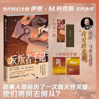 反叛者手记（班克斯“文明”系列   雨果奖得主尼尔·盖曼、威廉·吉布森赞不绝口！）