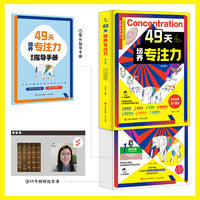 49天培养专注力（全7册）