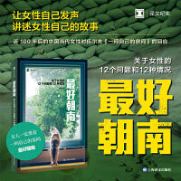最好朝南（译文纪实系列·陌生的中国）