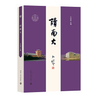 读南大