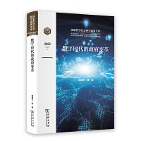 数字时代的政府变革(国家哲学社会科学成果文库)