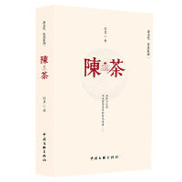 陈茶