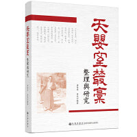 《天婴室丛稿》整理与研究