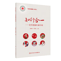 知行合一——老年健康科普手册