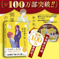 持续破产的女人：系列累计突破100万册销量！当当专享“新川帆立”作者印签本1000份！