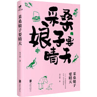 采桑娘子要晴天：《中国国家地理杂志》特约作者谈正衡新作，写给田园牧歌时代的情书；关于农耕文明的集体回忆