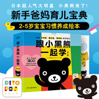 跟小黑熊一起学套装9册点读版幼儿园宝宝习惯养成绘本洗手刷牙打招呼新手爸妈育儿绘本