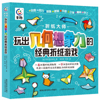折纸大师 玩出几何想象力的经典折纸游戏
