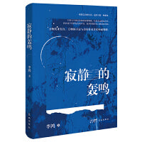寂静的轰鸣 （万事万物都在人心里，我们之所见不及其一）