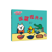 小猫汤米第二辑-饭菜吃光光（好习惯养成）