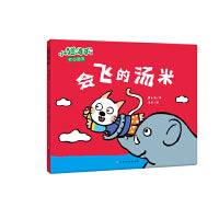 小猫汤米第二辑-会飞的汤米（好习惯养成）