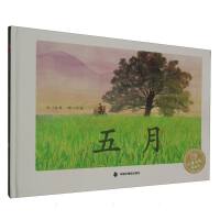 五月（新版）