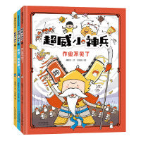 超威小神兵（精装3本）