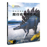 国家地理图解万物大百科——爬行动物与恐龙