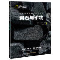 国家地理图解万物大百科——岩石与矿物