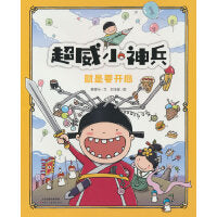 超威小神兵之就是要开心（孩子也需要释放人际关系压力）