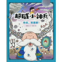 超威小神兵之快点，别磨蹭！（拖延症的“毁灭力”，辩证思考快与慢）