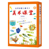 世界创意儿童手工美术课堂(法国卷2)(全5册)
