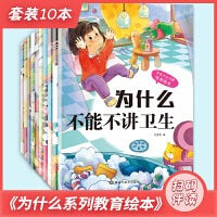 宝宝行为习惯培养绘本（全十册）