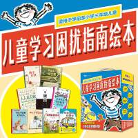 儿童学习困扰指南绘本套装