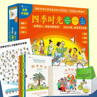 四季时光全新升级解读版 当当专享新版本来袭！包含超多实用工具，从本书开始，不费力的深度体验读图的乐趣，让国际插画界名家的作品同时吸引儿童和成人，激发人们的观察、提问、分析、推理、想象和表达能力！