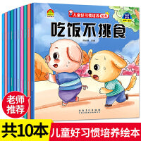 儿童好习惯培养绘本（全10册）