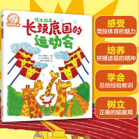 铃木绘本--长颈鹿国的运动会