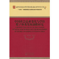 中国社会需求变化与学位授予体系发展前瞻研究