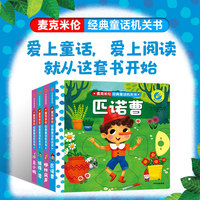 麦克米伦经典童话机关书（全4册）【包邮】