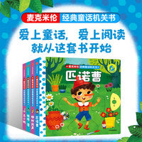 麦克米伦经典童话机关书（全4册）【包邮】