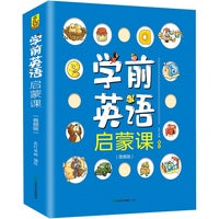 学前英语启蒙课 全6册