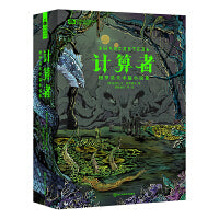 计算者：格罗莫夫中篇小说集 【俄】 亚历山大·格罗莫夫 科幻世界出品