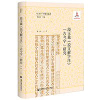 段玉裁《说文解字注》“古今字”研究