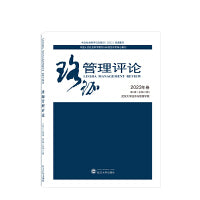 珞珈管理评论2023年卷第2辑（总第47辑）