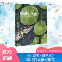 男孩和大鱼（2023年新版）