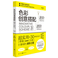 色彩创意搭配