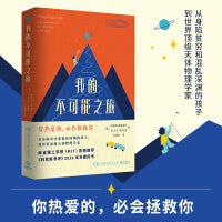 我的不可能之旅（从身陷贫穷和混乱深渊的孩子，到世界顶级天体物理学家 ，励志、感人、叙事性强、文笔优美）