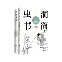 虫洞书简：写给青少年的23堂历史高分课（给青少年的16堂历史思维课+7堂历史启蒙课）全两册