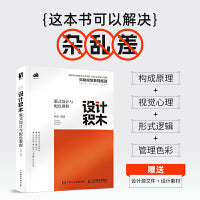 设计积木 版式设计与配色教程