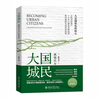 大国城民：城镇化与户籍改革 十五年户籍改革路线图，推动城镇化高质量发展