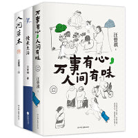 人间烟火集3册套装：万事有心，人间有味+慢煮生活+人间草木
