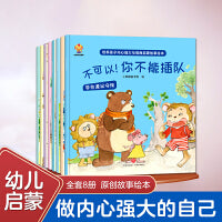 培养孩子内心强大与情商启蒙故事绘本（全8册）