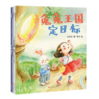 【4册】绘本3一6岁幼儿启蒙：飞向陨石海+记忆魔法+兔兔王国+抓时间小偷时间管理记忆力专注力思维逻辑 [3-6岁]