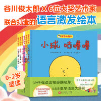 语言的种子（全6册，语言大师谷川俊太郎携手大奖艺术家献给宝宝的语言激发绘本，六一礼物）