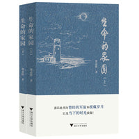 生命的家园