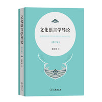文化语言学导论