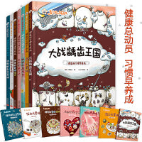 菜小姐和饭先生（健康好习惯早养成 3-6岁 精装绘本 套装7册）