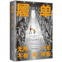 履单 : 无所不有与一无所有 （《下沉年代》作者力荐非虚构，普利策决选记者追踪互联网巨头，展现资本如何分裂国家）